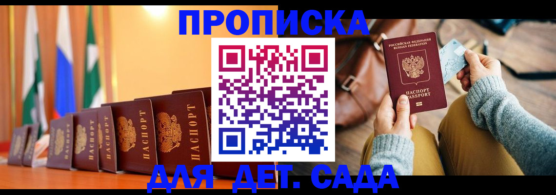 прописка для школы в Карачаевске