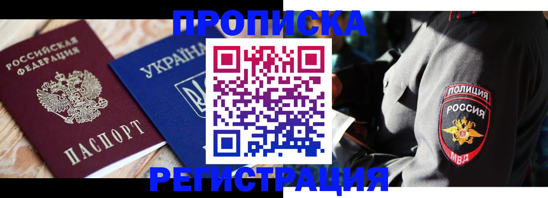 прописка для работы в Карачаевске